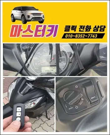 차키 자동차키 오토바이키 스마트키 복사 출장 부산 동래구 연제구 금정구